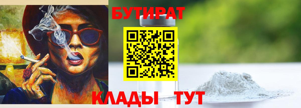 БУТИРАТ вода Тулун