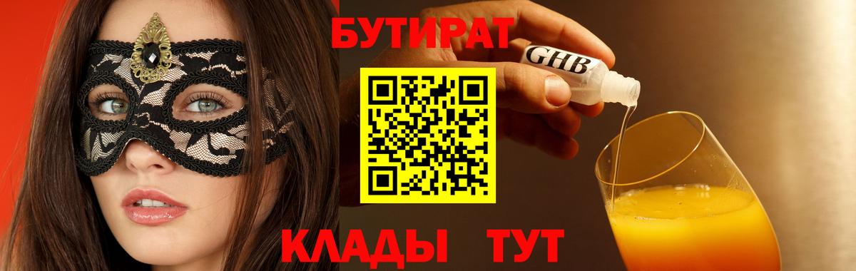 Тулун  БУТИРАТ Butirat  Вход с VPN 