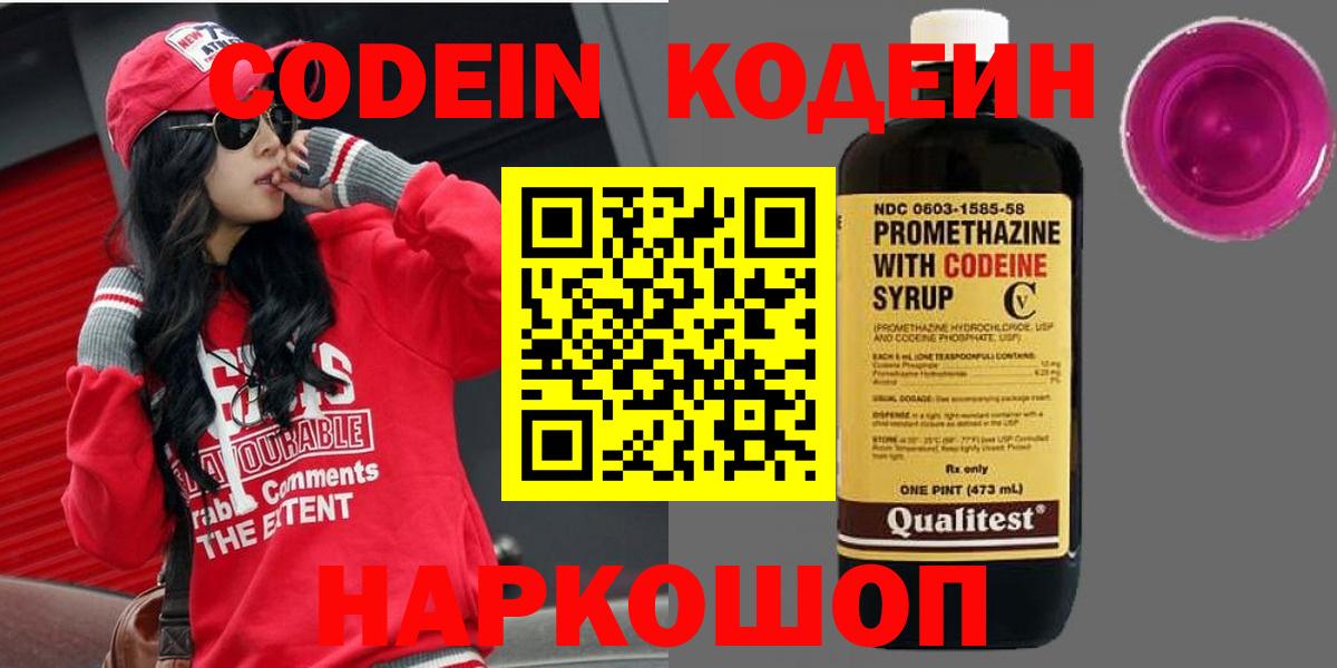 Тулун  Codein напиток Lean (лин)  Codein напиток Lean (лин)  Вход с VPN 