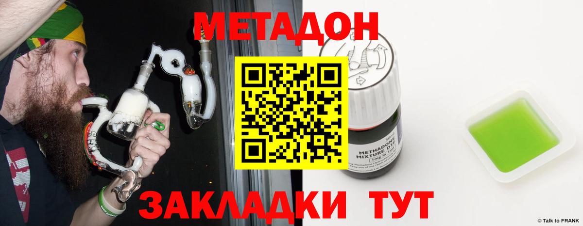 Метадон VHQ  Вход с VPN  Тулун  Метадон кристалл 